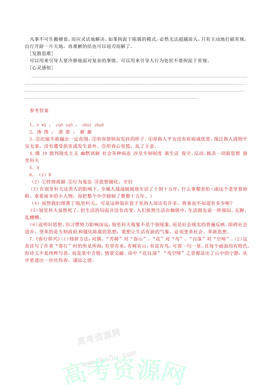 高中语文：2.5《装在套子里的人》学案（1）北京版08版必修5_第3页
