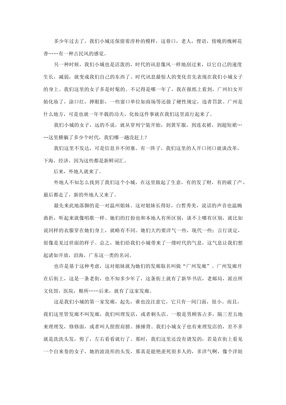 高中语文课外阅读 短篇 大老郑的女人 魏微素材_第2页