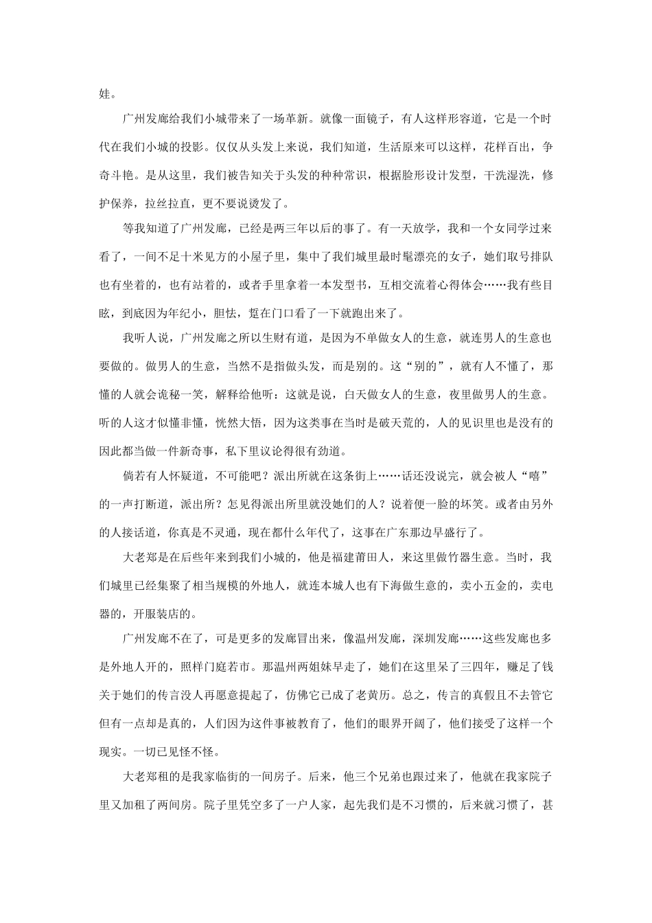 高中语文课外阅读 短篇 大老郑的女人 魏微素材_第3页