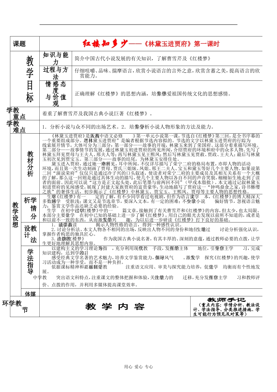 高中语文：1.1《林黛玉进贾府》学案（新人教必修3）_第1页