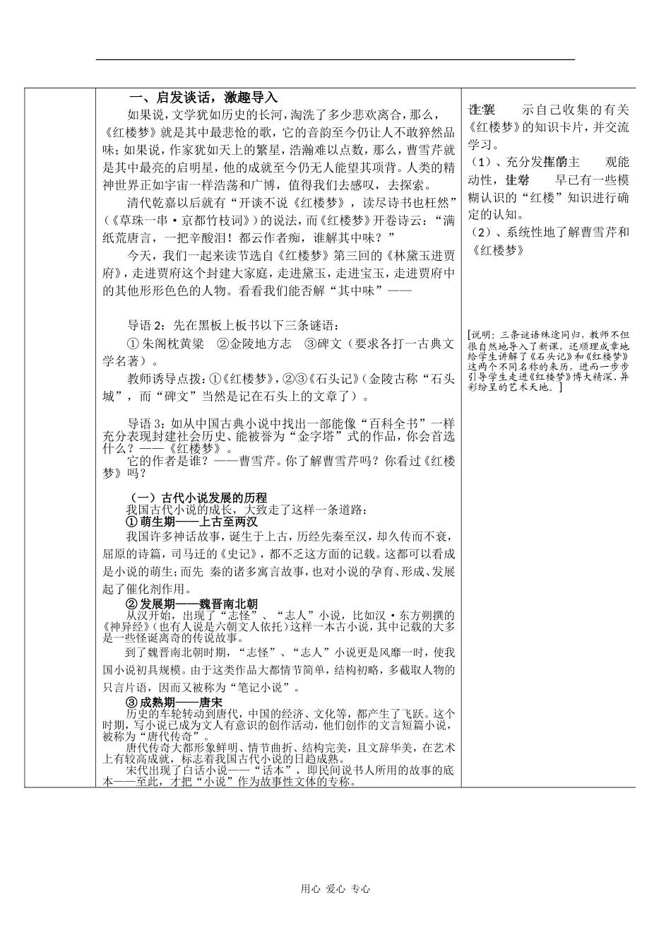 高中语文：1.1《林黛玉进贾府》学案（新人教必修3）_第2页