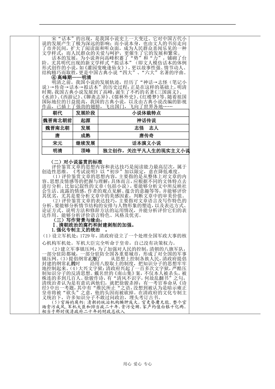 高中语文：1.1《林黛玉进贾府》学案（新人教必修3）_第3页