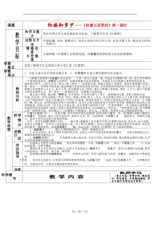 高中语文：1.1《林黛玉进贾府》学案（新人教必修3）