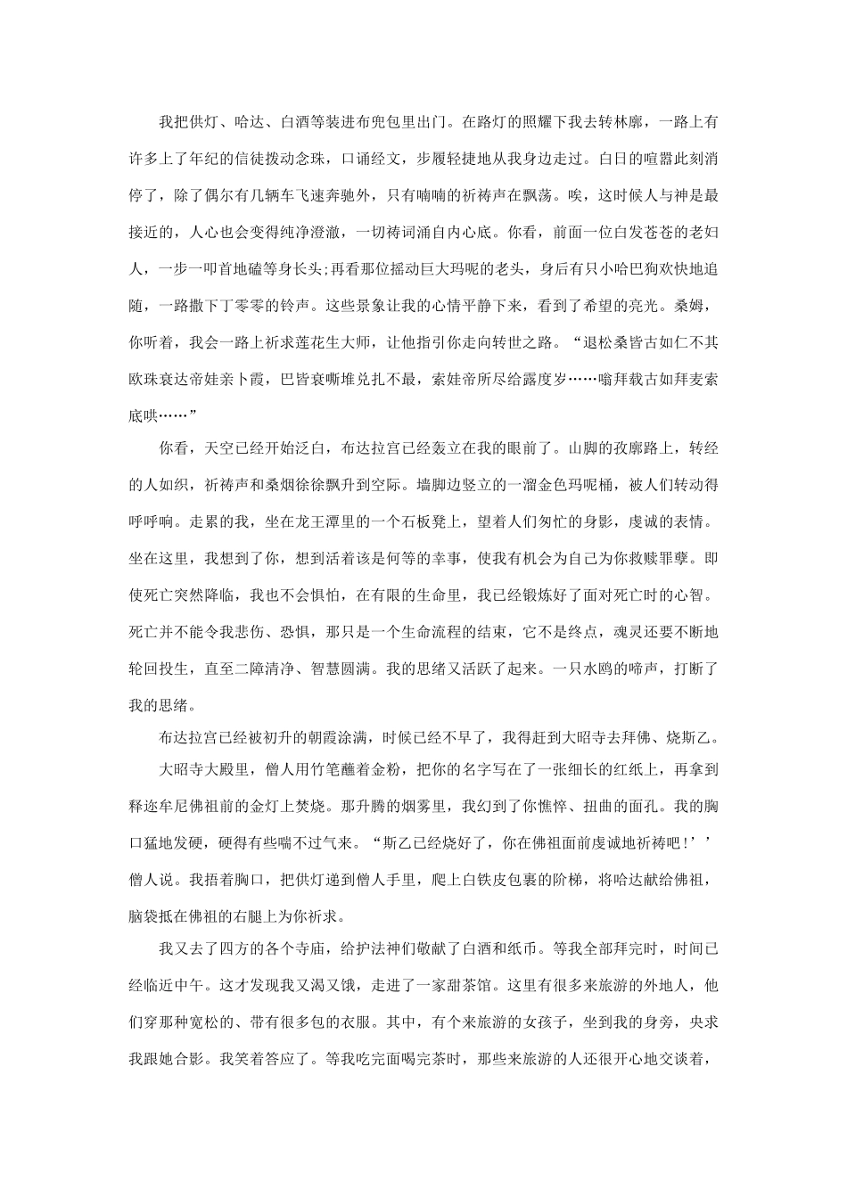 高中语文课外阅读 短篇 放生羊素材_第2页
