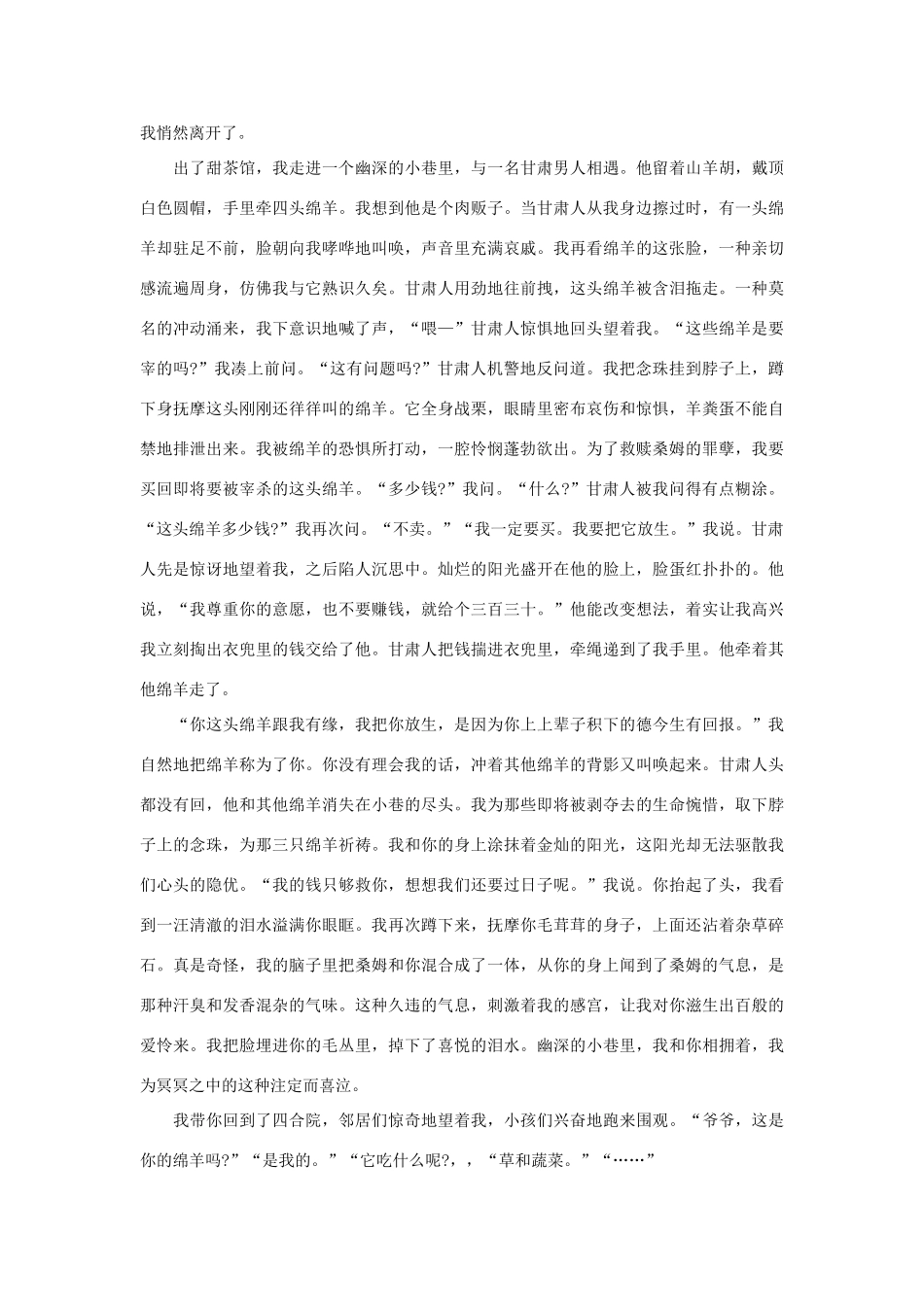 高中语文课外阅读 短篇 放生羊素材_第3页