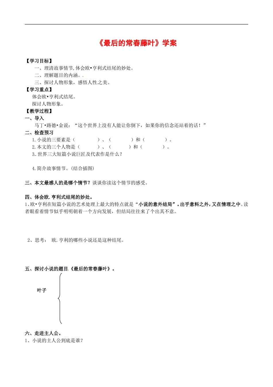 高中语文：2.5《最后的常春藤叶》学案（2）鲁人版必修3_第1页