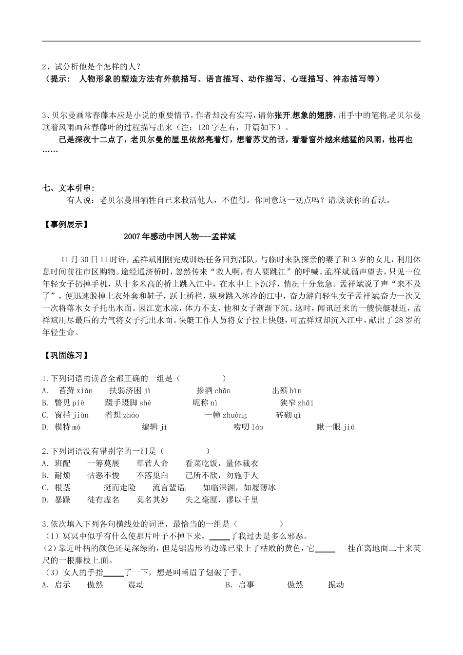 高中语文：2.5《最后的常春藤叶》学案（2）鲁人版必修3_第2页