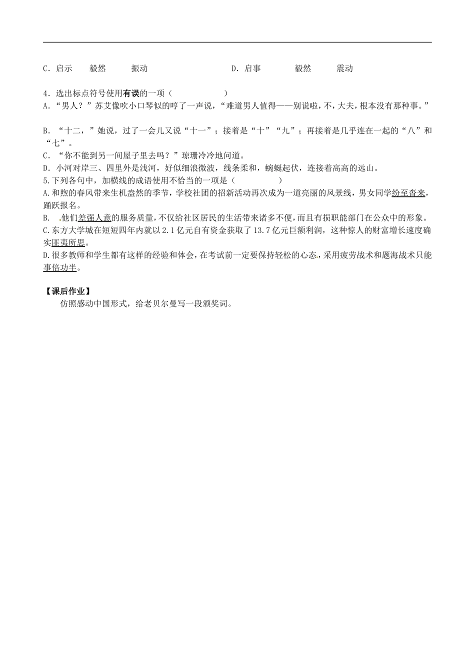 高中语文：2.5《最后的常春藤叶》学案（2）鲁人版必修3_第3页