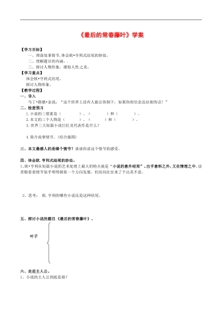 高中语文：2.5《最后的常春藤叶》学案（2）鲁人版必修3