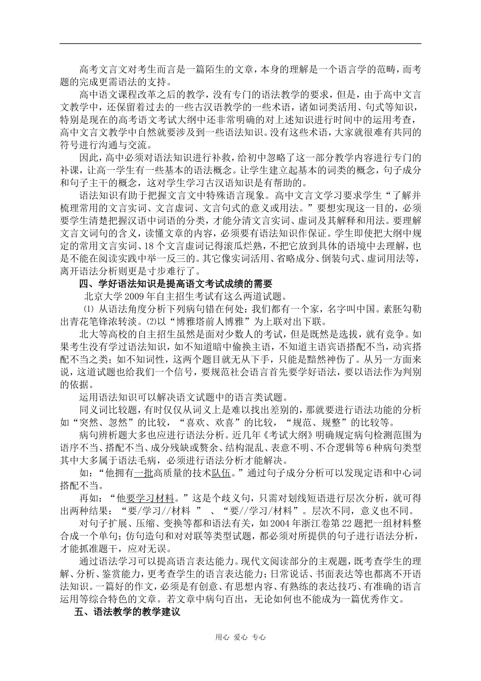 高中语文阶段进行语法教学是必要的_第2页