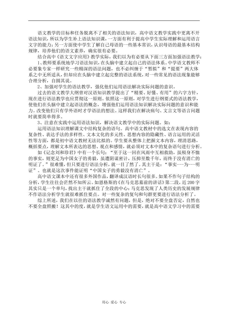 高中语文阶段进行语法教学是必要的_第3页