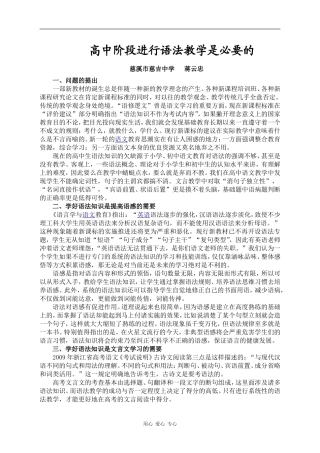 高中语文阶段进行语法教学是必要的