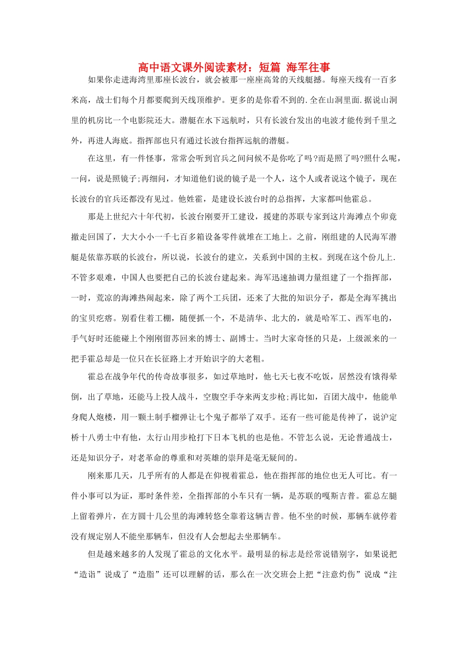 高中语文课外阅读 短篇 海军往事素材_第1页