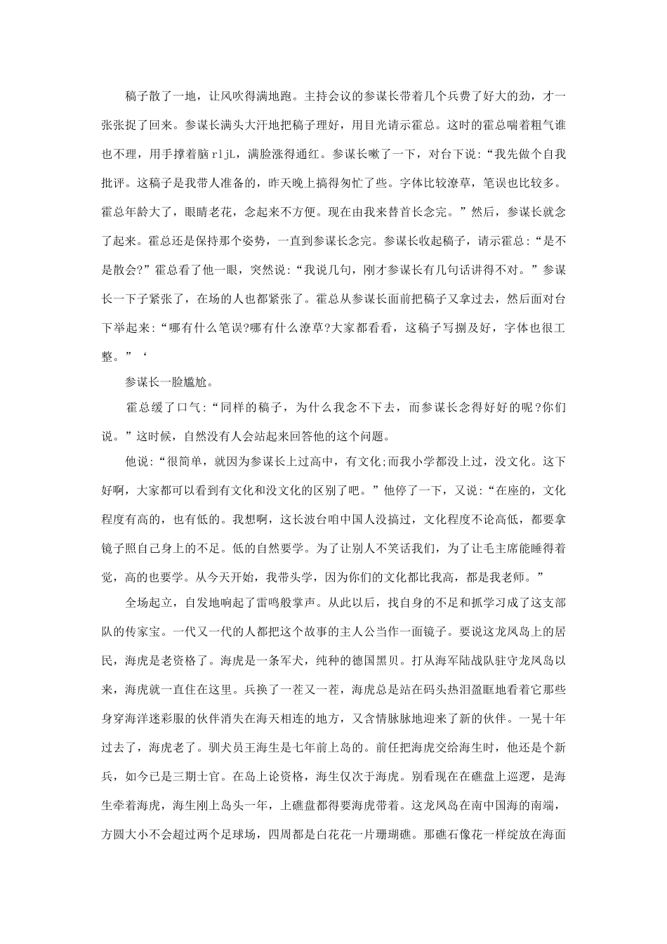 高中语文课外阅读 短篇 海军往事素材_第3页