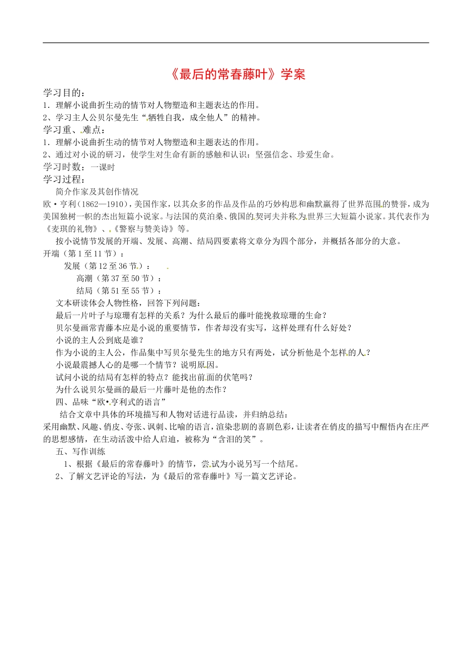 高中语文：2.5《最后的长春藤叶》学案导学鲁人版必修3_第1页