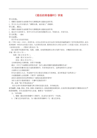 高中语文：2.5《最后的长春藤叶》学案导学鲁人版必修3