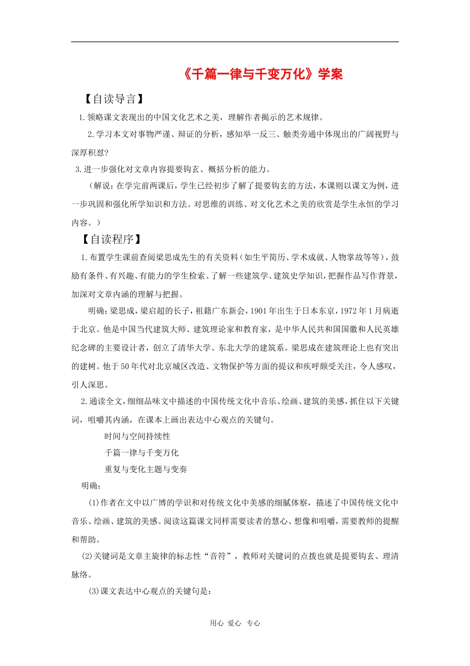 高中语文：1.1《千篇一律与千变万化》学案导学 语文版必修3_第1页