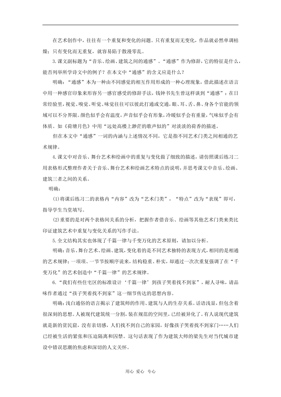 高中语文：1.1《千篇一律与千变万化》学案导学 语文版必修3_第2页