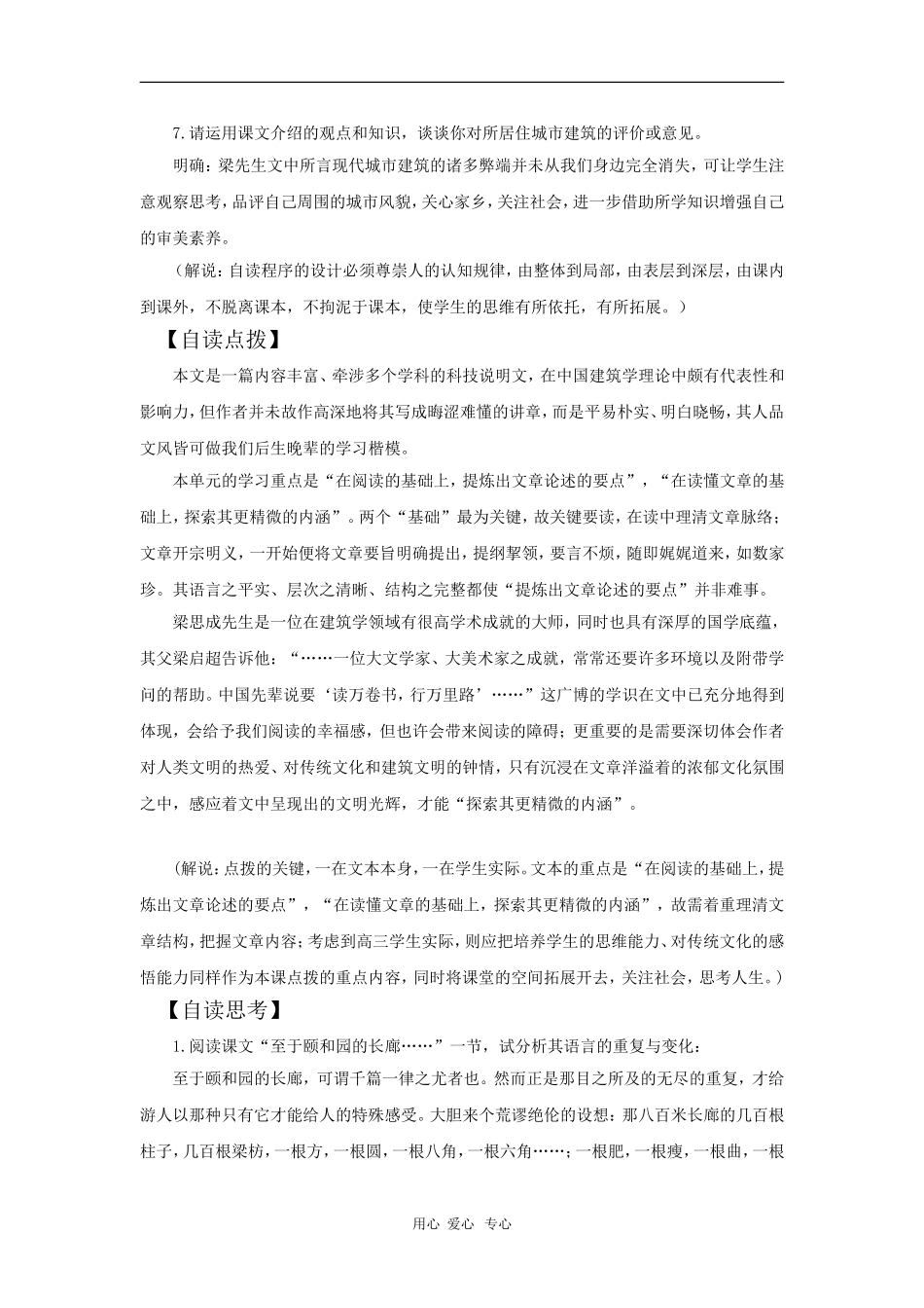 高中语文：1.1《千篇一律与千变万化》学案导学 语文版必修3_第3页
