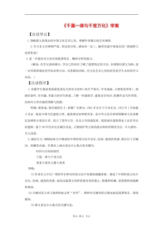 高中语文：1.1《千篇一律与千变万化》学案导学 语文版必修3