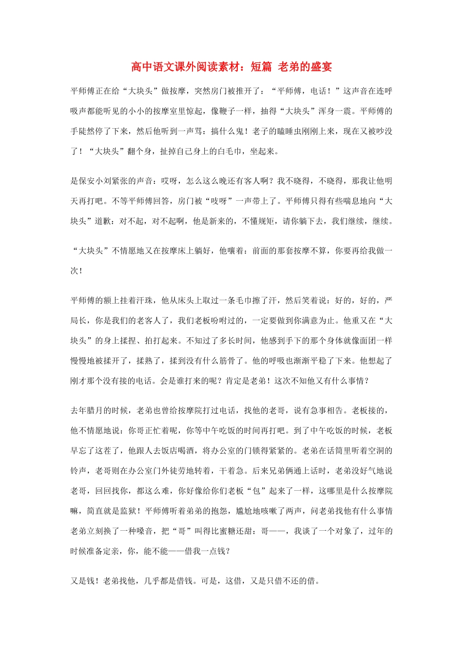 高中语文课外阅读 短篇 老弟的盛宴素材_第1页