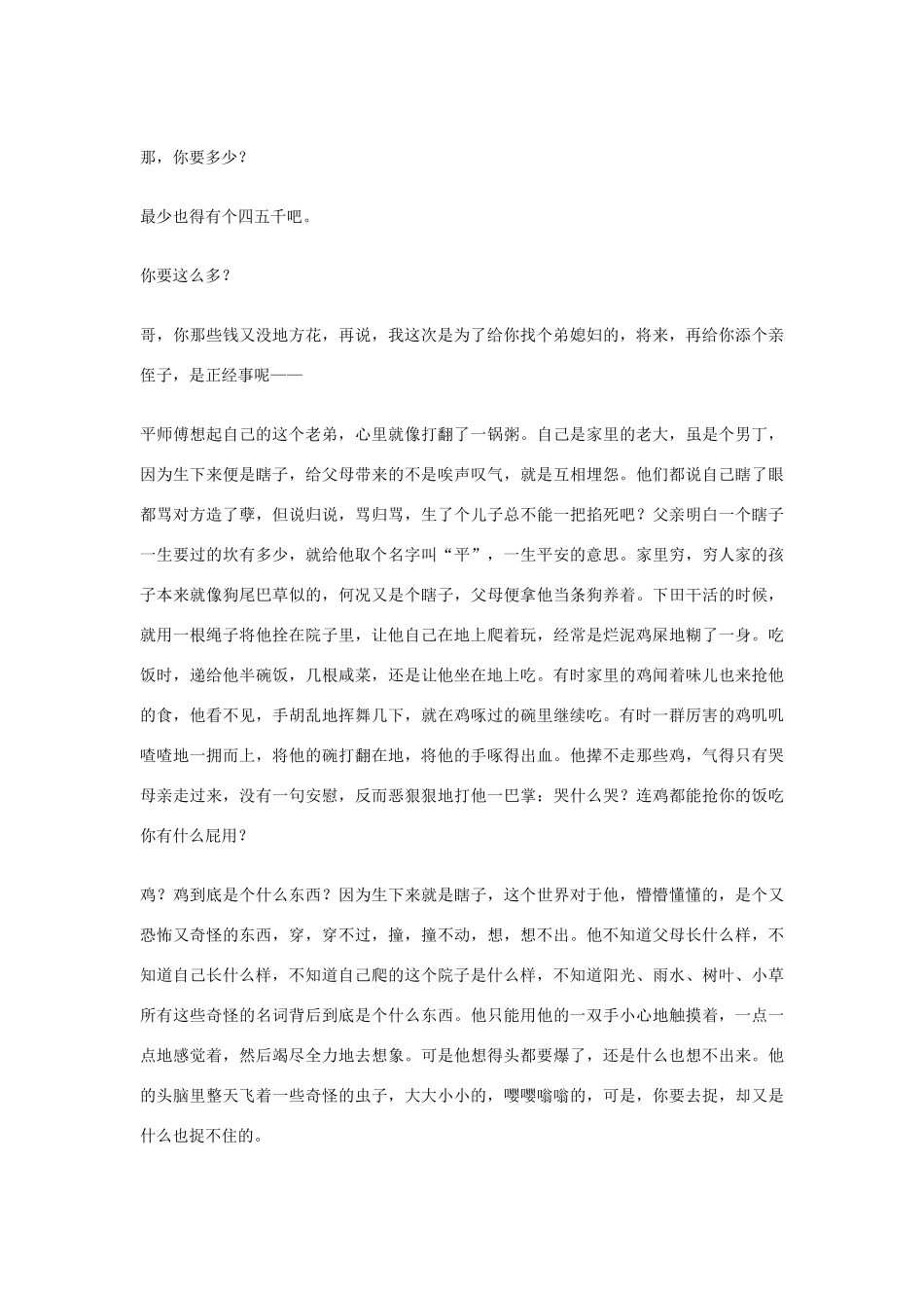 高中语文课外阅读 短篇 老弟的盛宴素材_第2页
