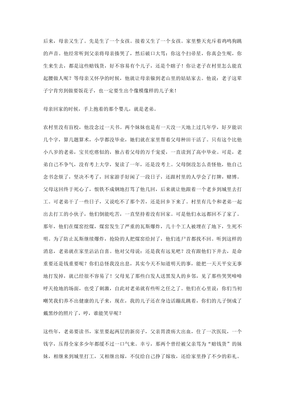 高中语文课外阅读 短篇 老弟的盛宴素材_第3页