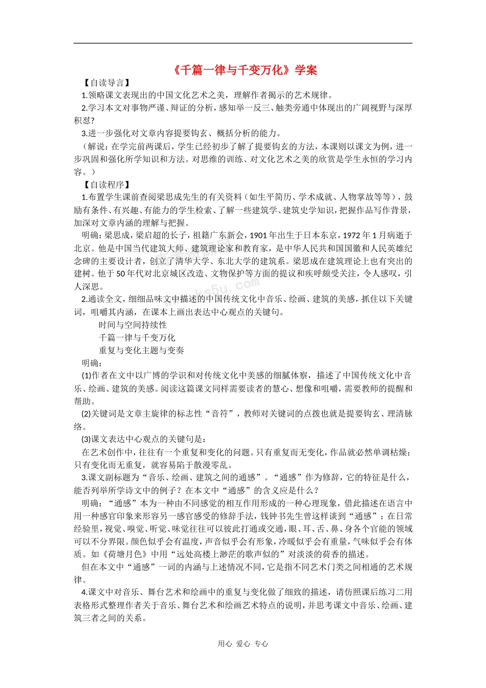 高中语文：1.1《千篇一律与千变万化》学案导学（语文版必修3）_第1页