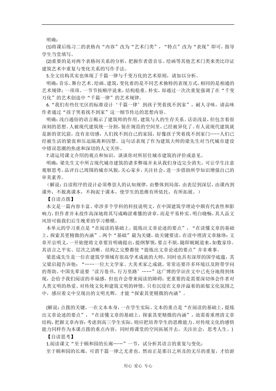 高中语文：1.1《千篇一律与千变万化》学案导学（语文版必修3）_第2页