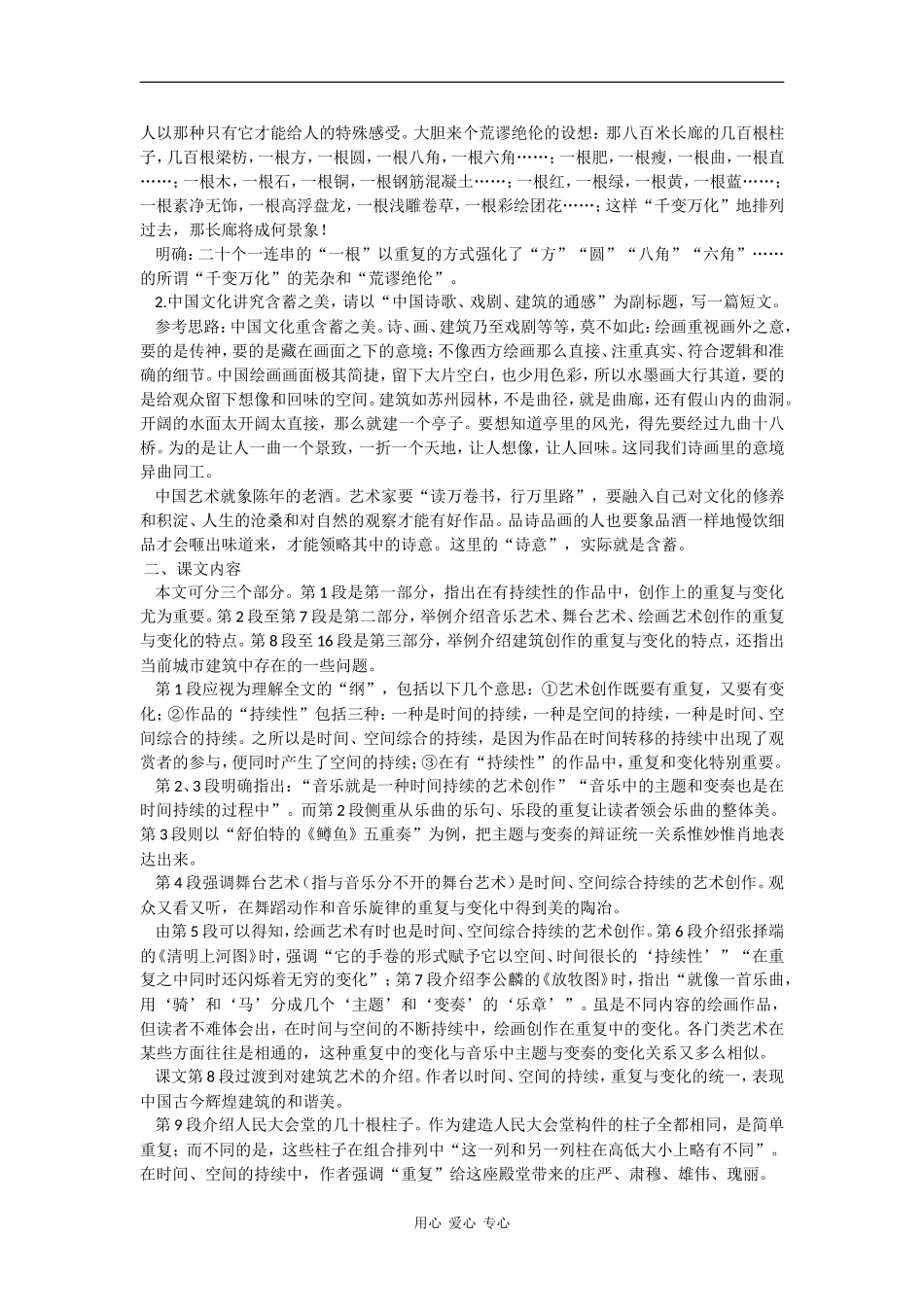高中语文：1.1《千篇一律与千变万化》学案导学（语文版必修3）_第3页