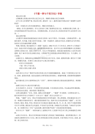 高中语文：1.1《千篇一律与千变万化》学案导学（语文版必修3）