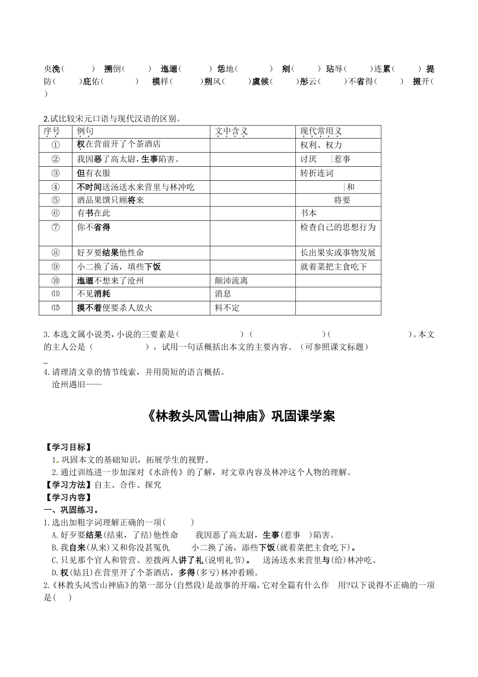 高中语文：2.5林冲棒打洪教头 学案 1 北京版必修1_第2页