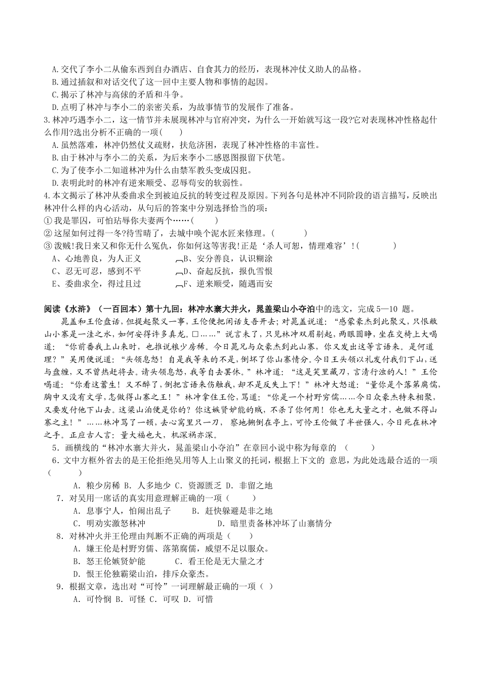 高中语文：2.5林冲棒打洪教头 学案 1 北京版必修1_第3页