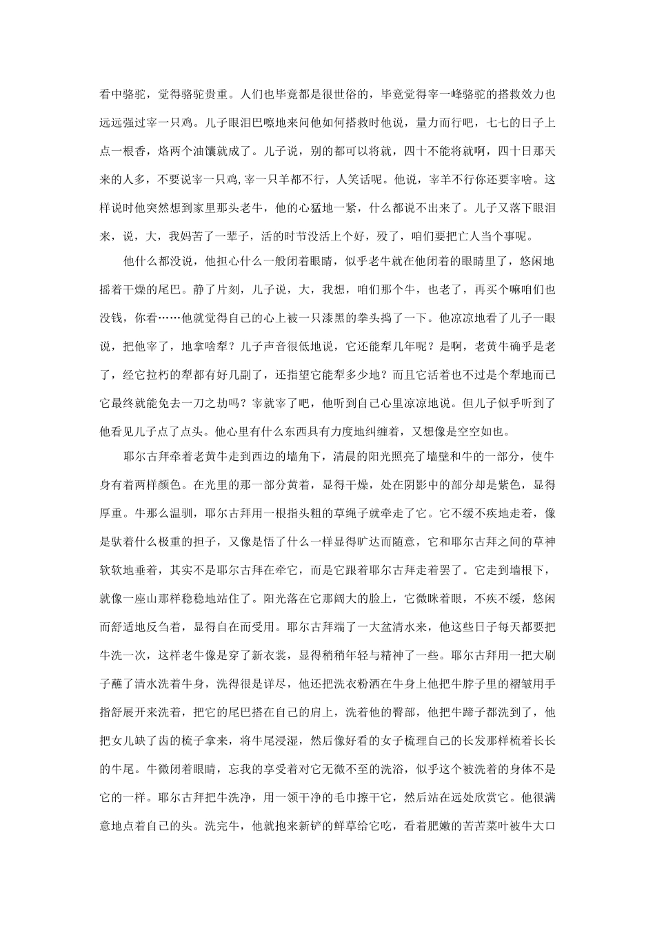 高中语文课外阅读 短篇 清水里的刀子 石舒清素材_第3页