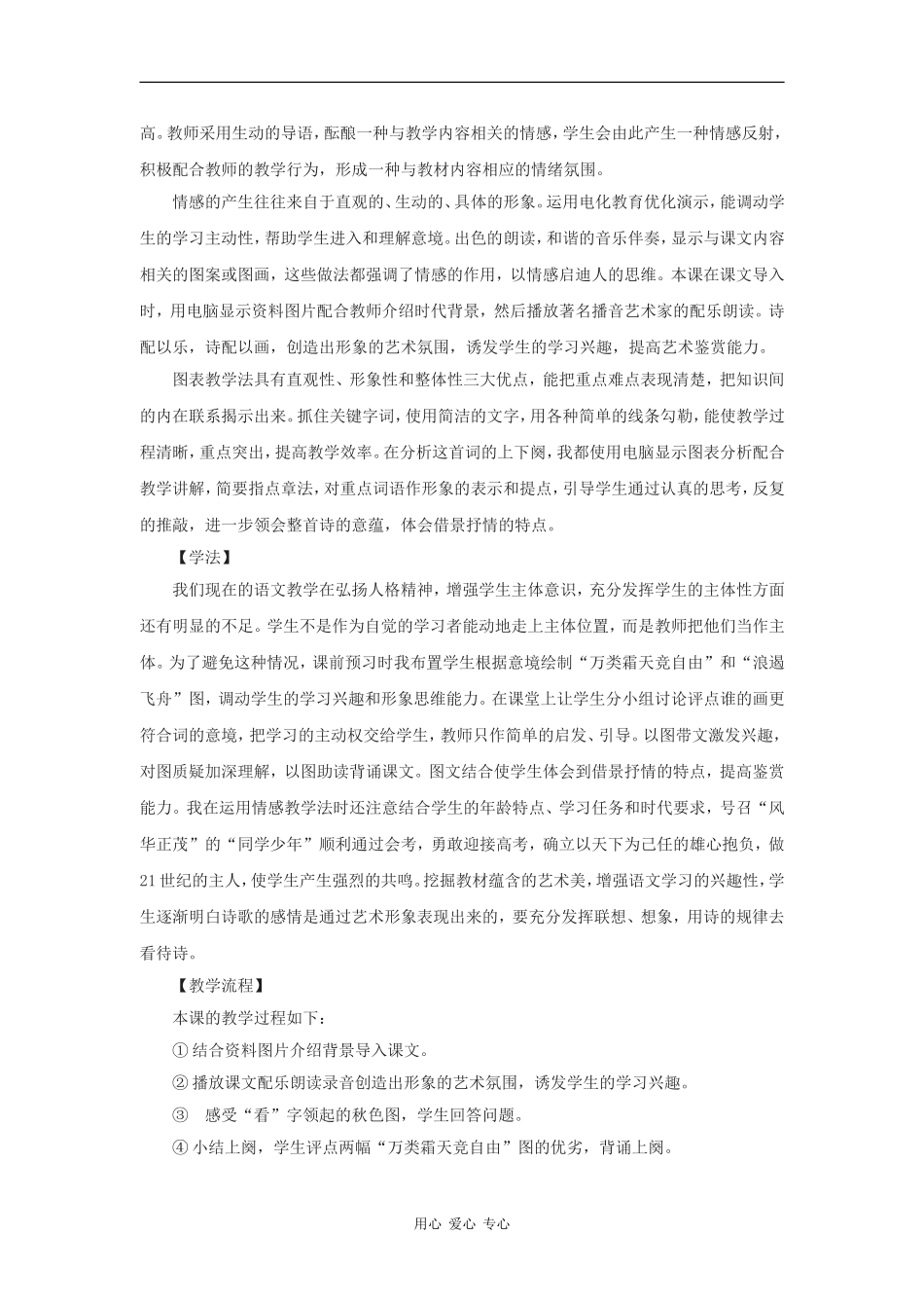 高中语文：1.1《沁园春 长沙（说课）》素材（新人教版必修1）_第2页