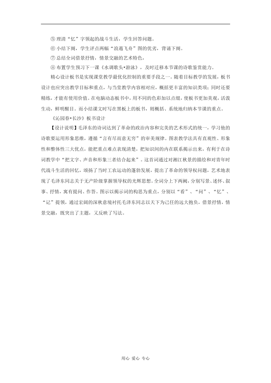 高中语文：1.1《沁园春 长沙（说课）》素材（新人教版必修1）_第3页