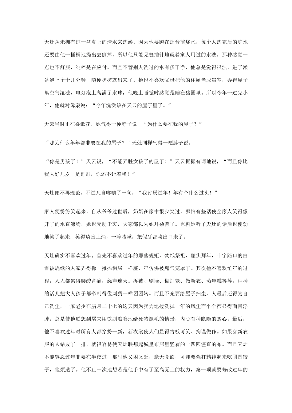 高中语文课外阅读 短篇 清水洗尘 迟子建素材_第2页