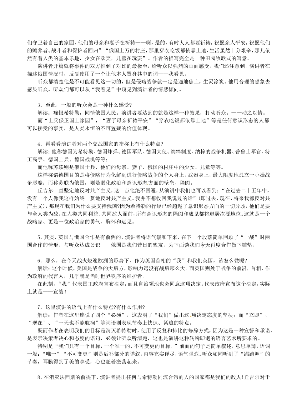 高中语文：2.6 关于希特勒入侵苏联的广播演说 学案 1 北京版必修3_第2页