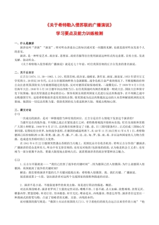 高中语文：2.6 关于希特勒入侵苏联的广播演说 学案 1 北京版必修3