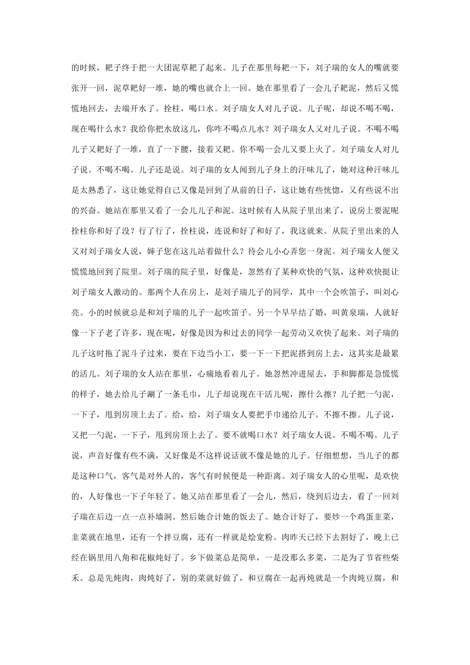 高中语文课外阅读 短篇 上边 王祥夫素材_第2页