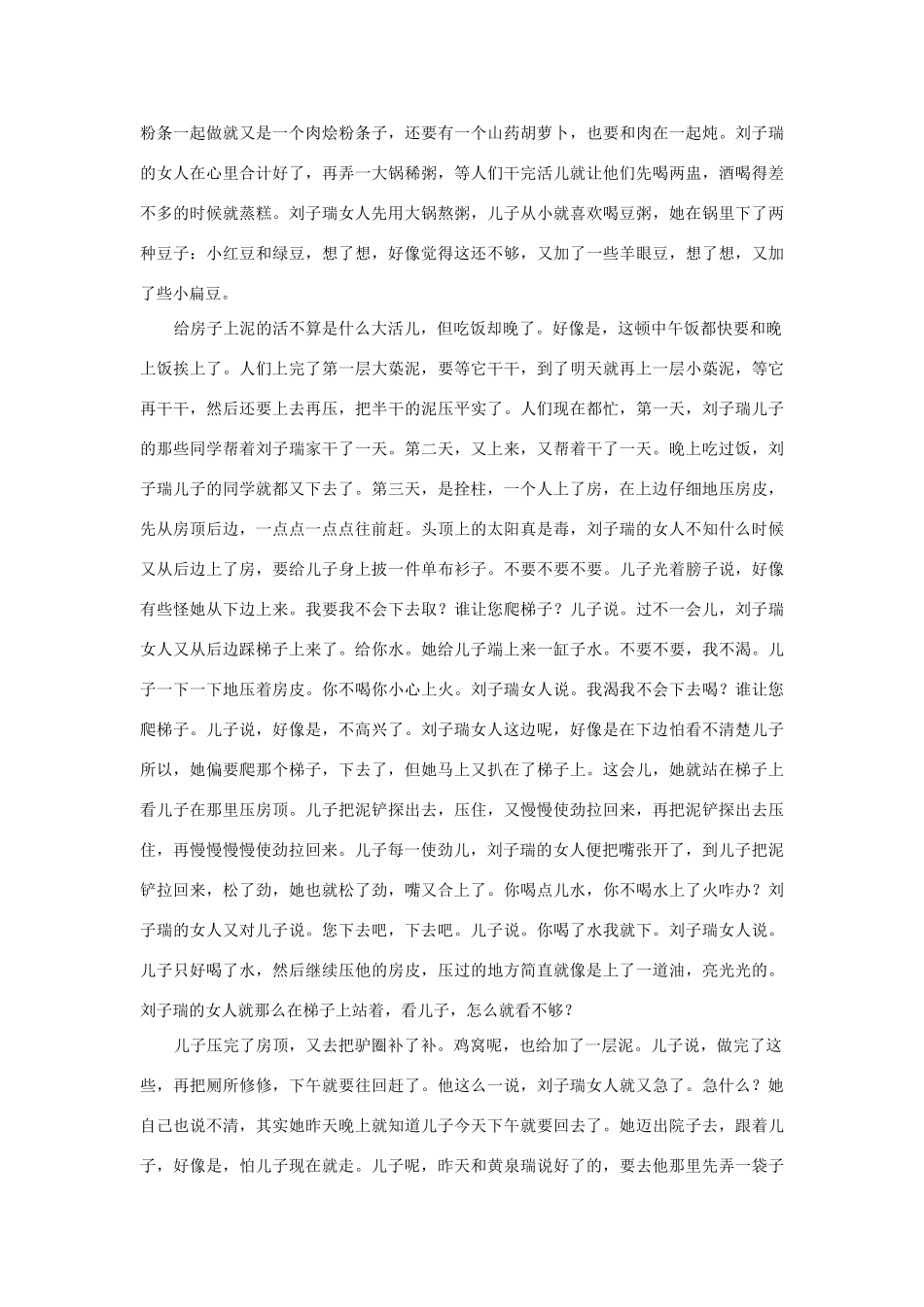 高中语文课外阅读 短篇 上边 王祥夫素材_第3页