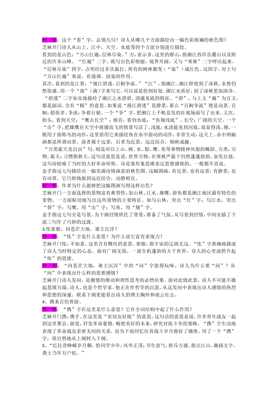 高中语文：1.1《沁园春·长沙》学案（苏教版08版必修1）_第2页