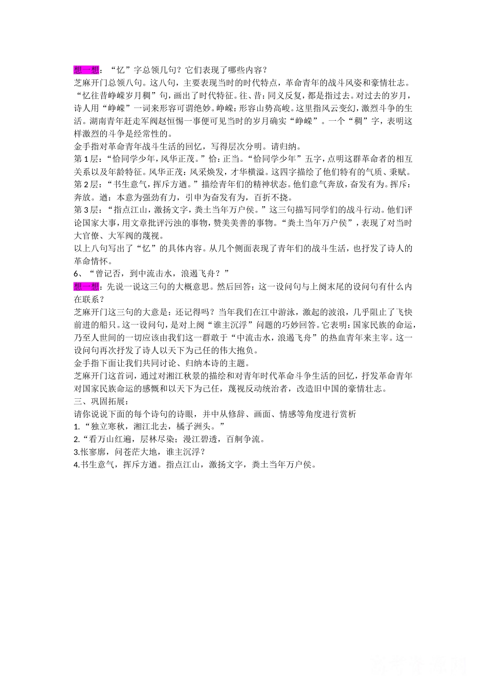 高中语文：1.1《沁园春·长沙》学案（苏教版08版必修1）_第3页