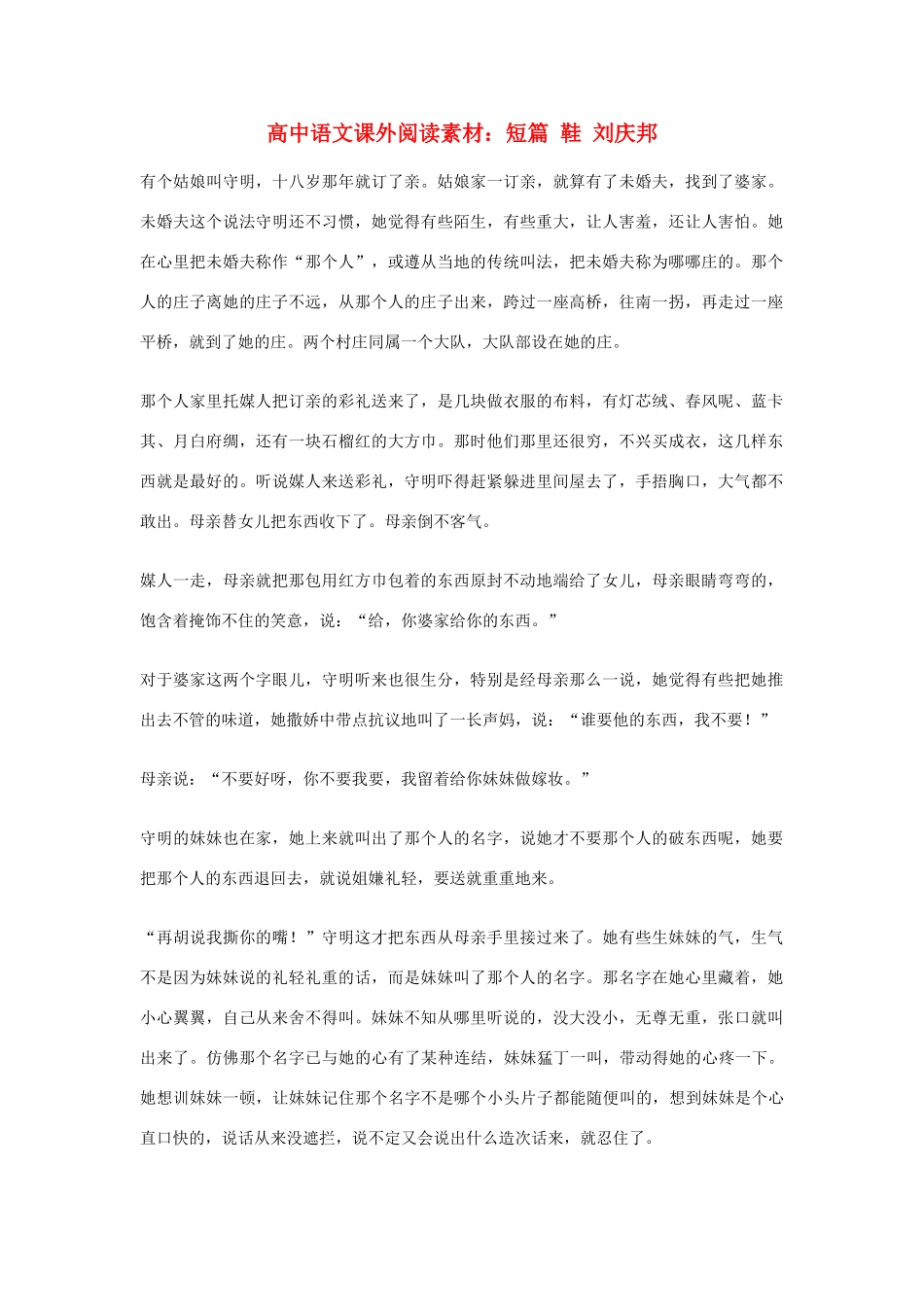高中语文课外阅读 短篇 鞋 刘庆邦素材_第1页