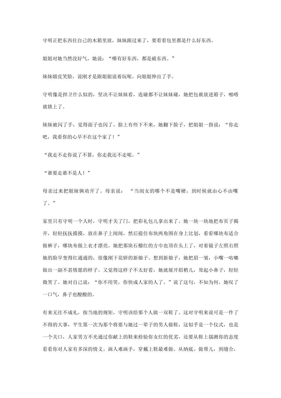 高中语文课外阅读 短篇 鞋 刘庆邦素材_第2页