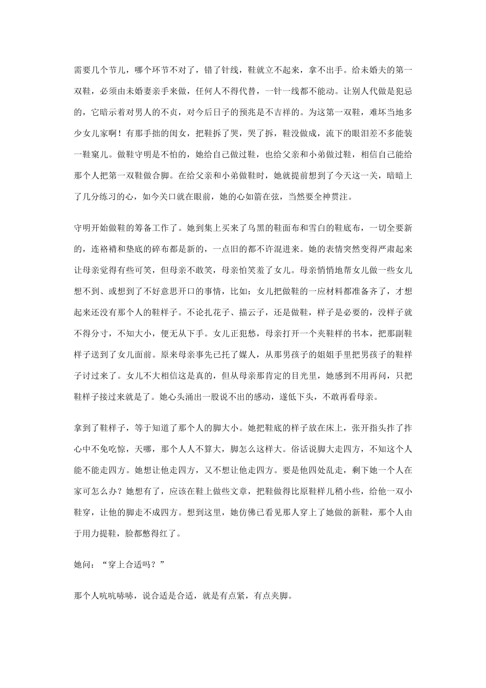 高中语文课外阅读 短篇 鞋 刘庆邦素材_第3页