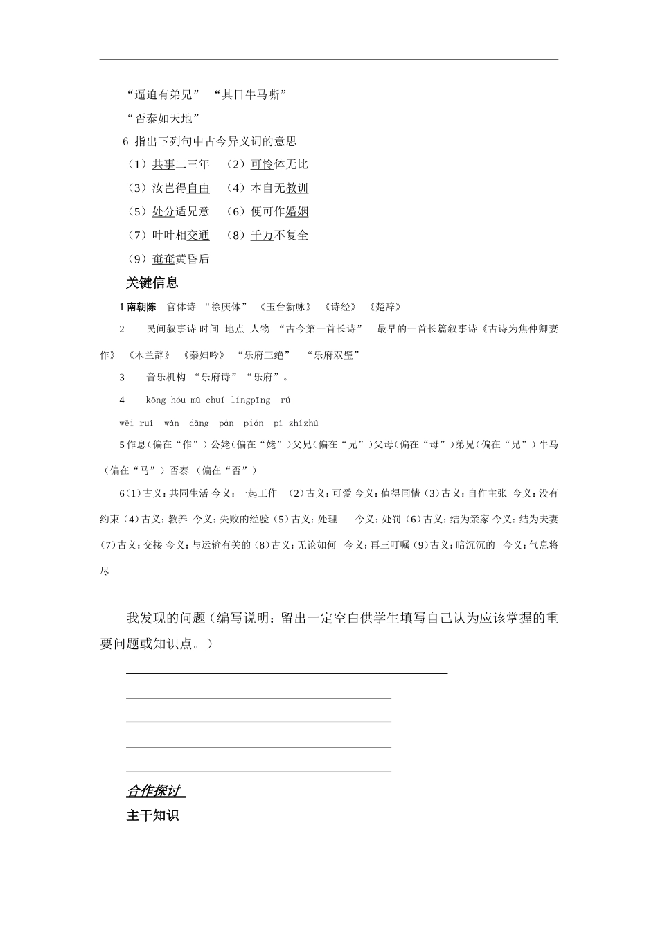 高中语文：2.6 孔雀东南飞 学案 新人教版必修2_第2页