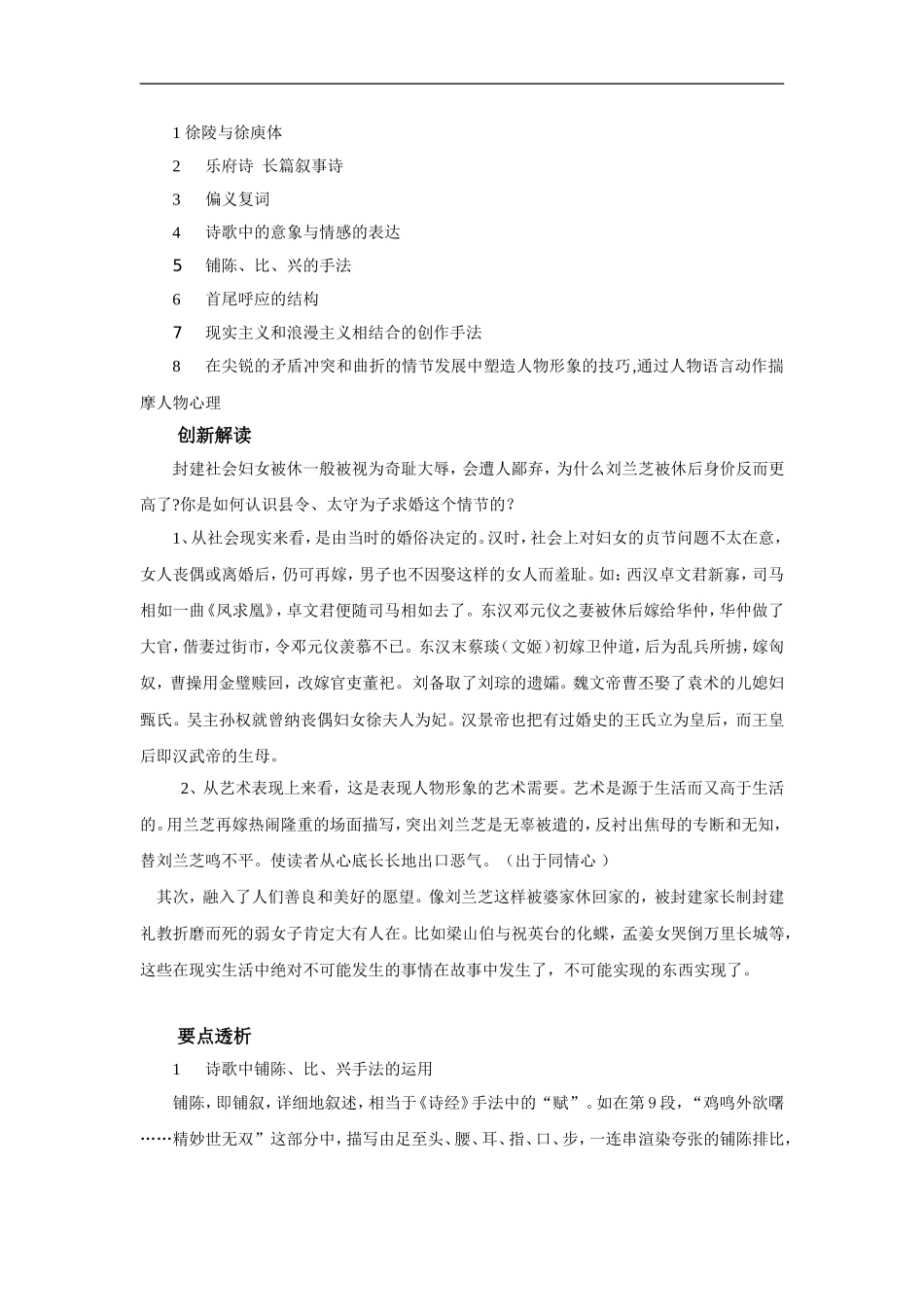 高中语文：2.6 孔雀东南飞 学案 新人教版必修2_第3页