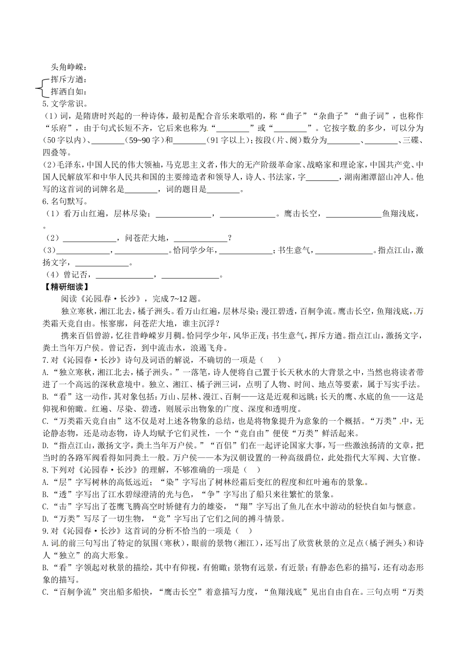 高中语文：1.1《沁园春·长沙》学案导学鲁人版08版必修5：_第2页