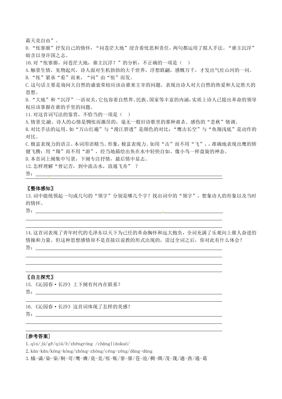 高中语文：1.1《沁园春·长沙》学案导学鲁人版08版必修5：_第3页